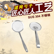 Oil filter spoon Household oil filter spoon Stainless steel colander Ultra-fine filter oil net screen oil scoop to soup oil skimmer artifact