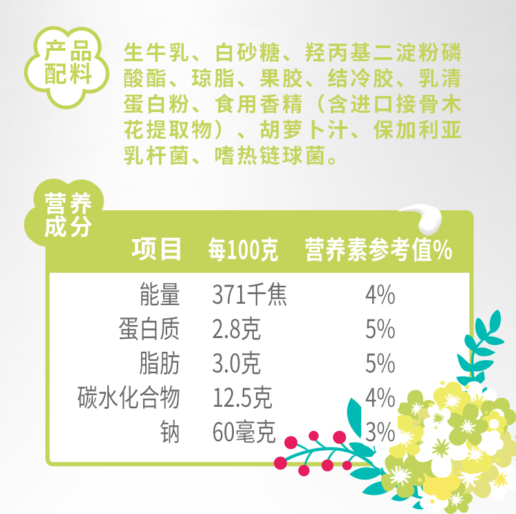 光明 莫斯利安 玫瑰花/接骨木花味 常温酸奶 200ml*