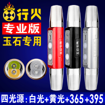 Four light source shining Jade flashlight special strong light 365 purple light banknote lamp jewelry Jade Amber identification charging