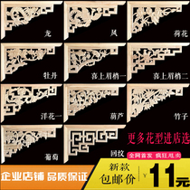 Dongyang wood carving solid wood Chinese corner flower lattice double-sided carved antique lintel living room pass background wall decorative corner