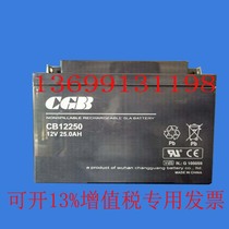 Changguang battery CB12250 12V25AH with UPS power supply EPS DC screen lighting etc.