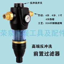 Central pre-filter backwashing fine filter stainless steel dense tap water large flow physical filtration household
