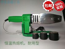 PPR hot fuse heat sealing machine welding water pipe household ironing machine constant temperature non-stick anti-blocking die head with heat dissipation durable