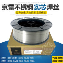 Jinglei stainless steel gas protection welding wire GMS-308 ER309L 316L 309LSi 2209 stainless steel welding wire
