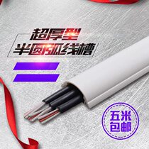 Rubber wire groove thickened PVC ground groove semicircular ground groove Floor wire groove Anti-step plastic curved wire groove No 9