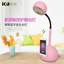 Yue want smart Bluetooth speaker LED eye protection table lamp Bedside lamp Desk creative bedroom ins girl student use