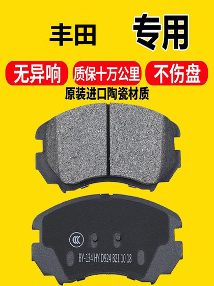Toyota Vios Corolla Rey Camry Rav4에 적합한 전면 및 후면 브레이크 패드 브레이크 가죽 세라믹에 적합 Toyota Vios Corolla Rey Camry Rav4에 적합한 전면 및 후면 브레이크 패드 브레이크 가죽 세라믹에 적합