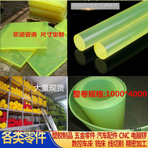 Polyurethane Plate Rod Uber Rubber PU Plate Sheet Bull Gluten Plate Rubber Plate Elastic Rubber Stick Yellow processing Non-standard to do