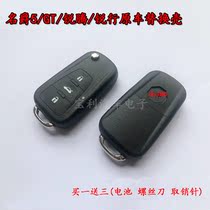 Mingjue MG5 Rui Teng Rui GT Roewe 360 original car car folding remote control key replacement shell