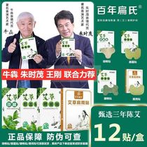 Centennial flat Wormwood knee stick lumbar joint stick hot patch warm patch cold knee stick knee pain stick