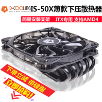 ID-COOLING IS-50X blackened version multi-platform thin down five heat pipe temperature control CPU radiator