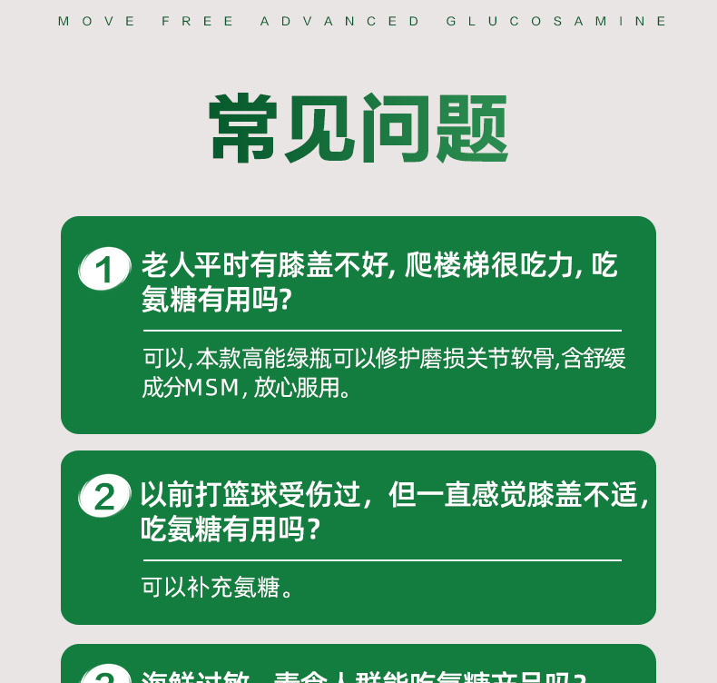 氨糖维骨力软膏疼痛软骨素120粒