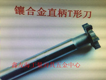 Alloy straight shank T-shaped knife tungsten steel T-groove milling cutter 14*5-18*6-25*6-30*10