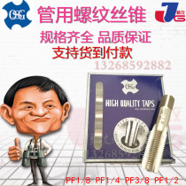 OSG pipe tap PT PS PF NPT NPS 1 2-14 5 8 1 8 3 4 1 4-20