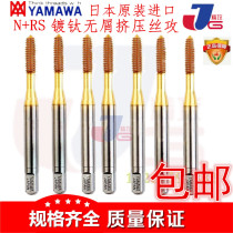 Japanese imported Yamawa titanium-plated extrusion tapping M1M2M3M4M5M6M7M8M9-M12 extrusion cone