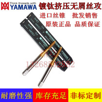 Japan YAMAWA plated titanium extrusion wire M2M2 M2M2 3M2 2M2 5M2 25X0 6x0 45X0 45X0 35 silk cone