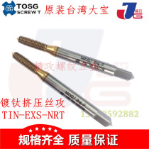 Taiwan TOSG Titanium Plated Extrusion Cone Short Tooth Model TIN-EXS-NRTM1M2M3M4M5M6M8M10-M12