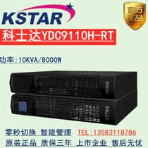 Kosta UPS power supply YDC9110H-RT10KV 8000W external frame is suitable for medical archives etc