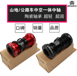 MEROCA mountain bike road bike hollow one-piece ceramic bearing bearing ultra-light screw-in threaded bottom shaft