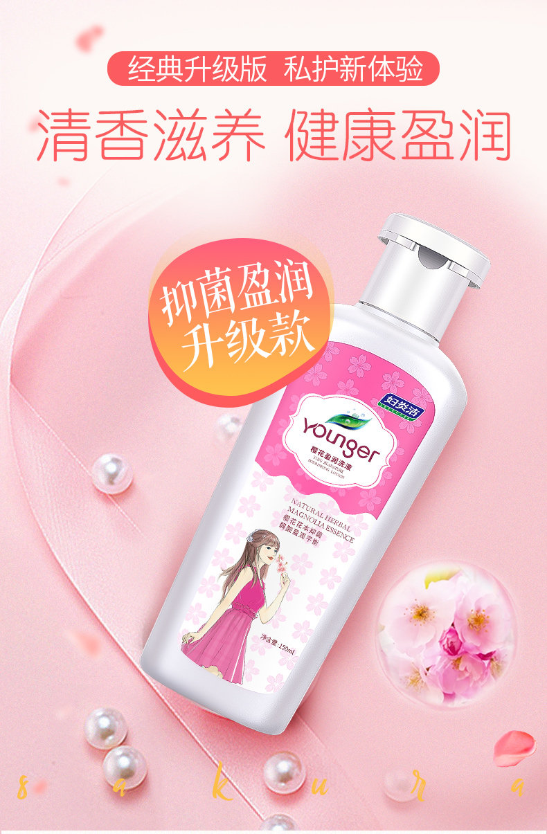 妇炎洁清洗液女性私处护理液私密处私部洁阴液杀菌止痒少女型洗护