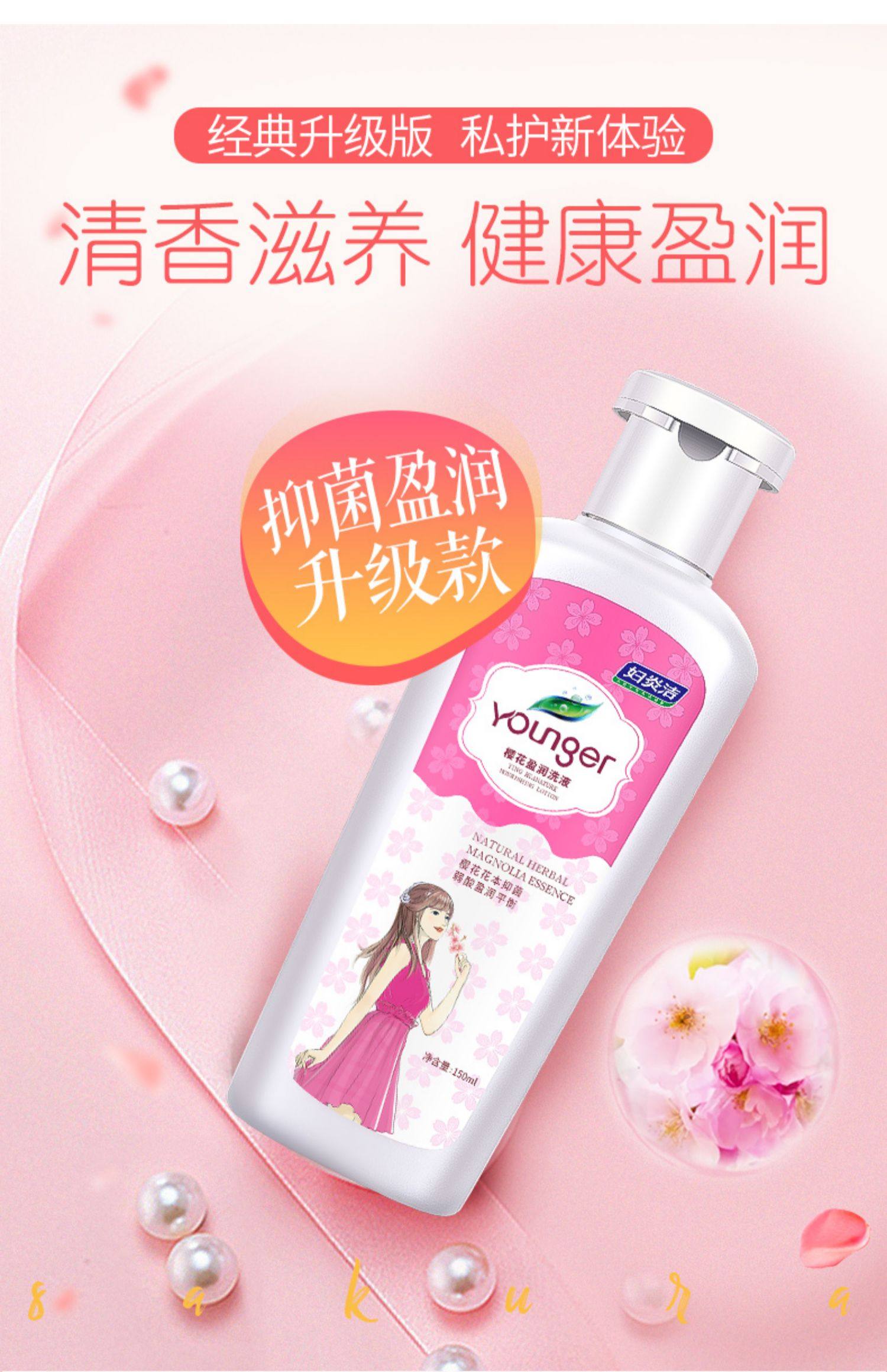 妇炎洁清洗液女性私处护理液私密处清洁洁阴液杀菌止痒