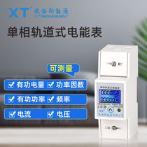 Single-phase track-type electric energy meter
