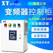 变频 Frequency conversion cabinet 0 75 1 5 2 2 4 5 5 7 5KW fan speed control pump constant pressure water supply controller cabinet