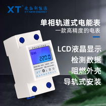 Single-phase 2P rail-type electric energy meter backlight multifunction
