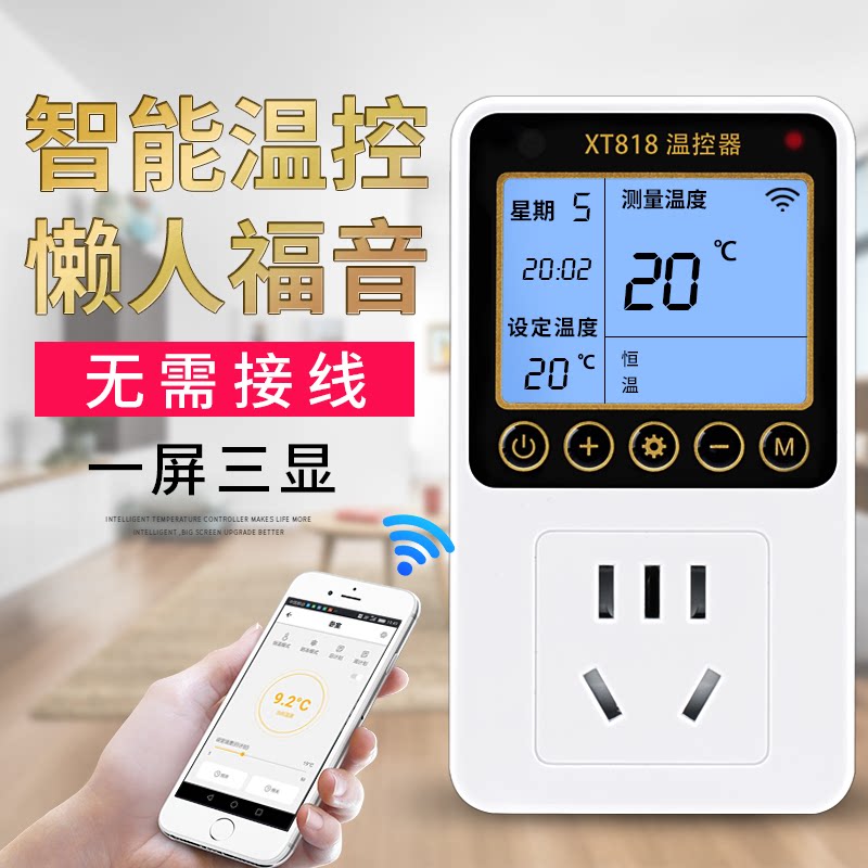 xt数显智能电子温控器开关可调温度地暖冰箱温控器爬宠温度控制器