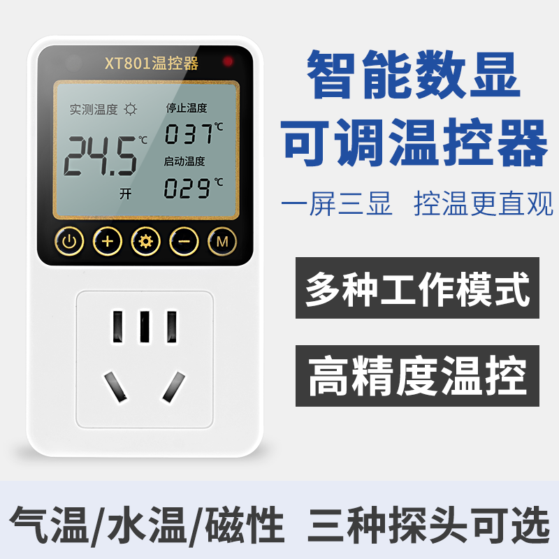 xt数显智能电子温控器开关可调温度地暖冰箱温控器爬宠温度控制器