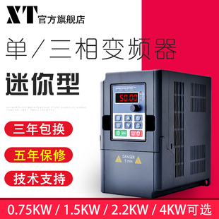 xt three-phase inverter 380v 0.75 1.5 2.2 3 4kw single-phase 220v variable 380v water pump fan