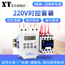X Microcomputer time control switch 220V aerator pump fan single-phase timer switch power-off time controller