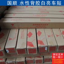 HD Guoshun body paste white glue Economic back glue photo modification inkjet PVC car sticker text sticker