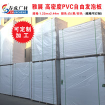 Advertising board PVC board High density foam board Crust board Scheffer board Model board Decorative exhibition store lettering board