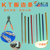 KT board 2 4 meters high quality gold and silver white bar black bar 0 5 cm bayonet edge strip plastic strip card strip system card