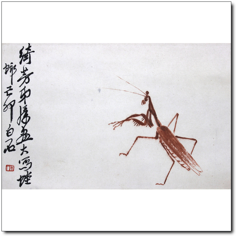 lot.2 齐白石 螳螂 附出版《寄萍堂画录》p129