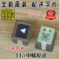 Hitachi elevator button SL-TC button Guangri car word piece four-pin square permanent switch cargo elevator accessories