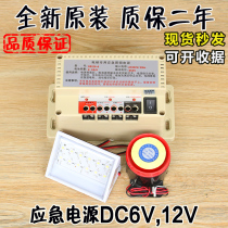 Elevator emergency power supply 12V power outage emergency special lighting 6V lithium battery 220V lighting battery 24V accessories