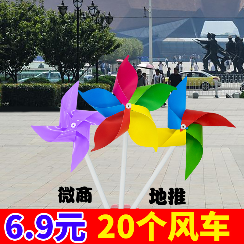 Small windmill push small gifts new net red children's windmill toys custom advertising windmill outdoor decoration 10 yuan