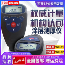 Weifu WH81 non-iron-based dual-purpose coating thickness detection coating thickness gauge paint film thickness gauge automotive iron-based