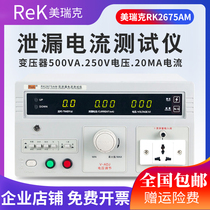 Rek Merrick RK2675AM Leakage Current Tester 500VA Leakage Detection Instrument and Equipment