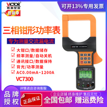 Victory VC7300 Three-phase Clamp Power Meter Digital Phase Multifunctional Large Diameter Three-phase Clamp Power Meter