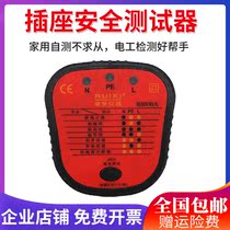 Ruixi Technology B8800A socket tester socket safety tester leakage switch test electroscope