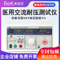 Merrick RK2670Y medical AC DC withstand voltage tester full digital display medical electrical equipment 500VA