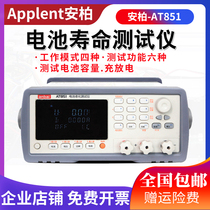 Changzhou Anbo AT851 battery tester capacity evaluation charging and discharging life integrated measuring instrument