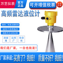 Intelligent radar level gauge meter level gauge meter anticorrosive explosion-proof guided wave Bell high-frequency Water Conservancy