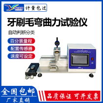 Toothbrush hair bending force tester Hair bundle bending softness test Brush bending toughness strength grade testing machine