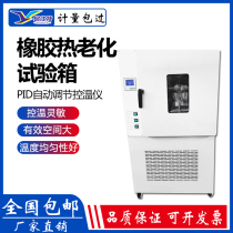 Rubber thermal aging test chamber Plastic constant temperature rapid aging Wire and cable insulation material thermal oxygen aging test