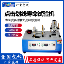 Mobile phone click scribing tester Touch screen point writing life test Paint adhesion Surface hardness test