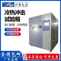Hot and cold impact test chamber Rapid temperature change Three-box experimental machine High and low temperature environment humidity and heat alternating aging test